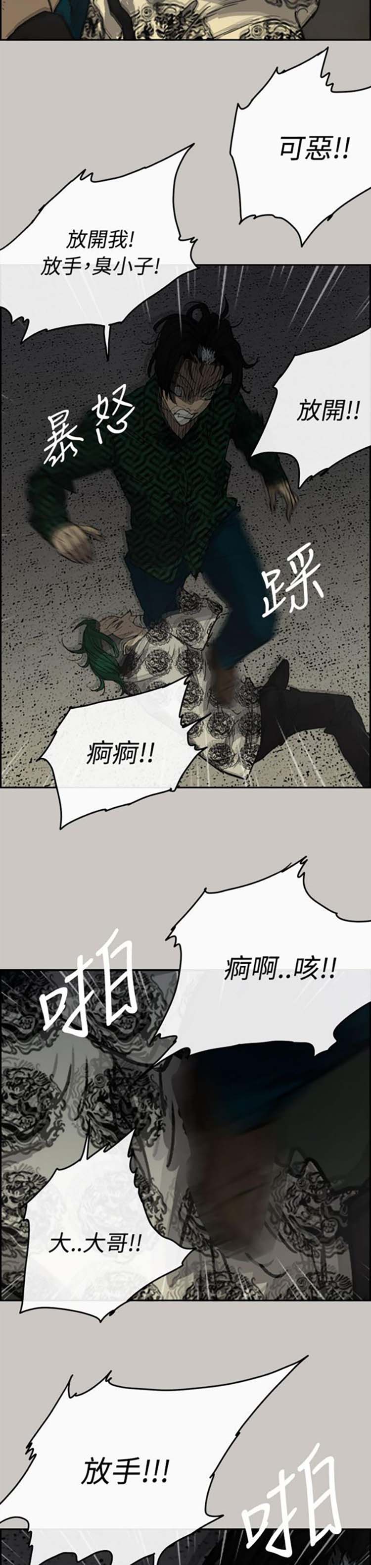 司机与小姐 第30话 第26页