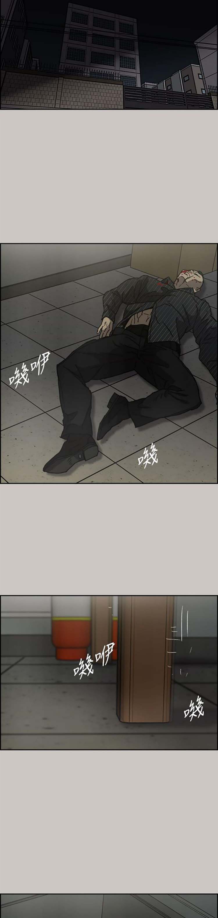 司机与小姐 第30话 第31页