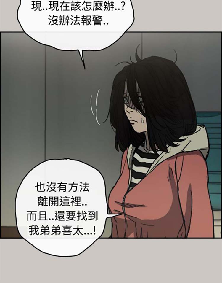 司机与小姐 第30话 第33页