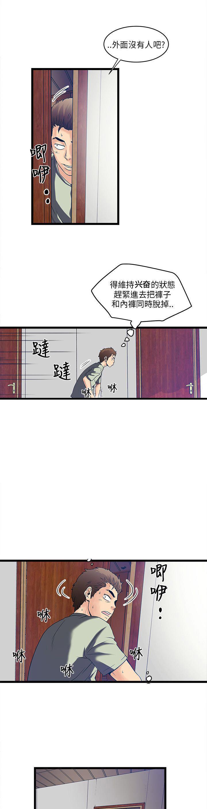 同室房客 第11话 第1页