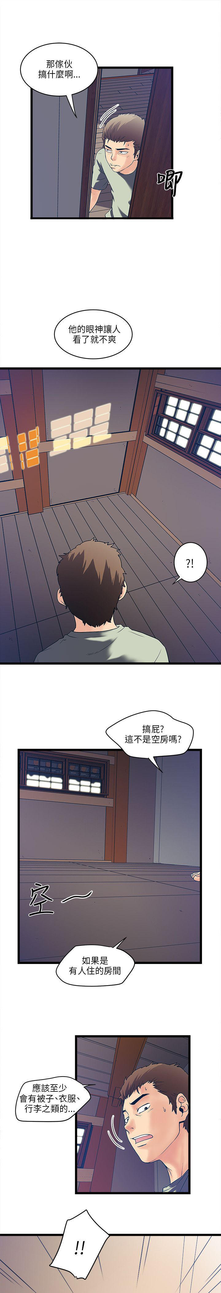 同室房客 第11话 第5页