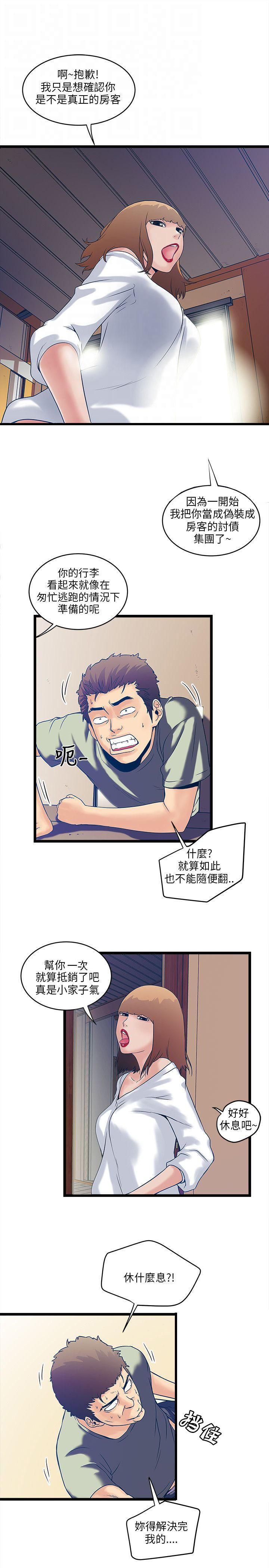 同室房客 第11话 第9页