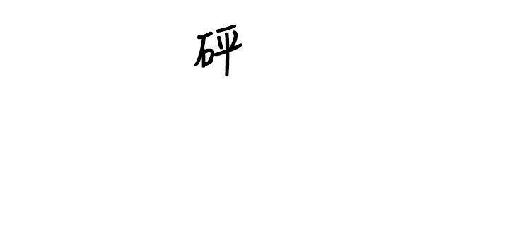 同室房客 第16话 第11页