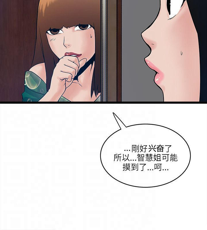 同室房客 第12话 第6页