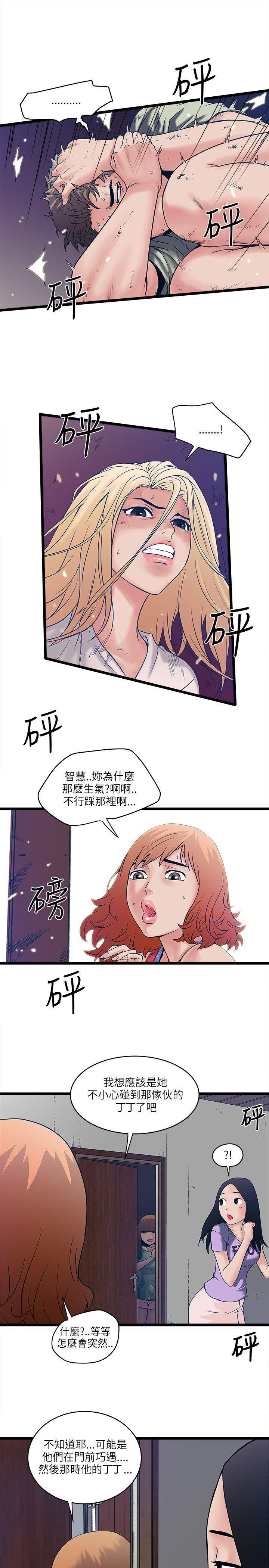同室房客 第12话 第5页