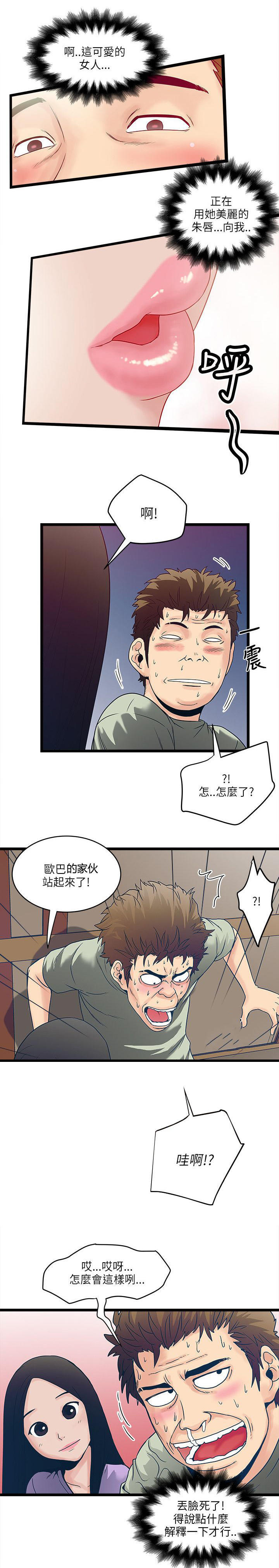 同室房客 第13话 第1页
