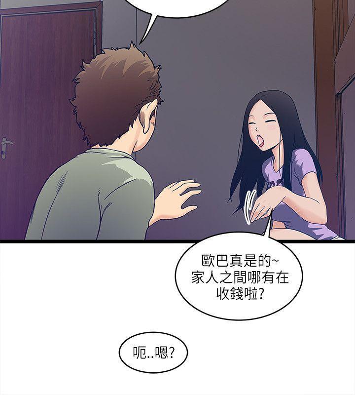 同室房客 第13话 第4页