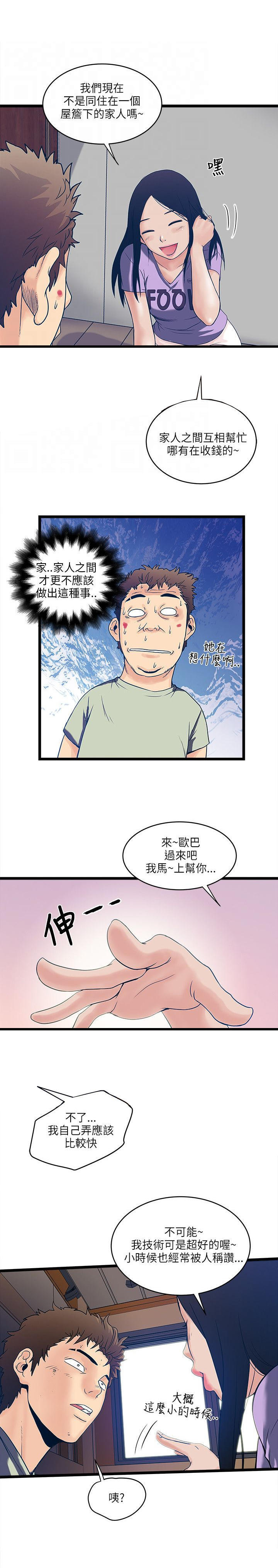 同室房客 第13话 第5页