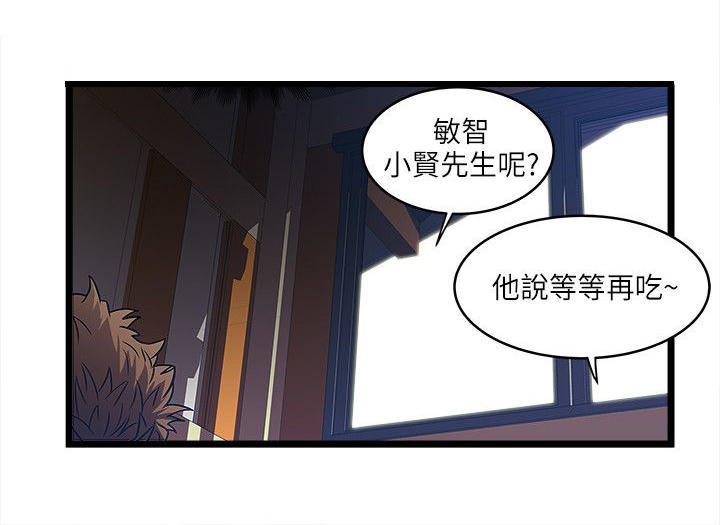 同室房客 第14话 第1页