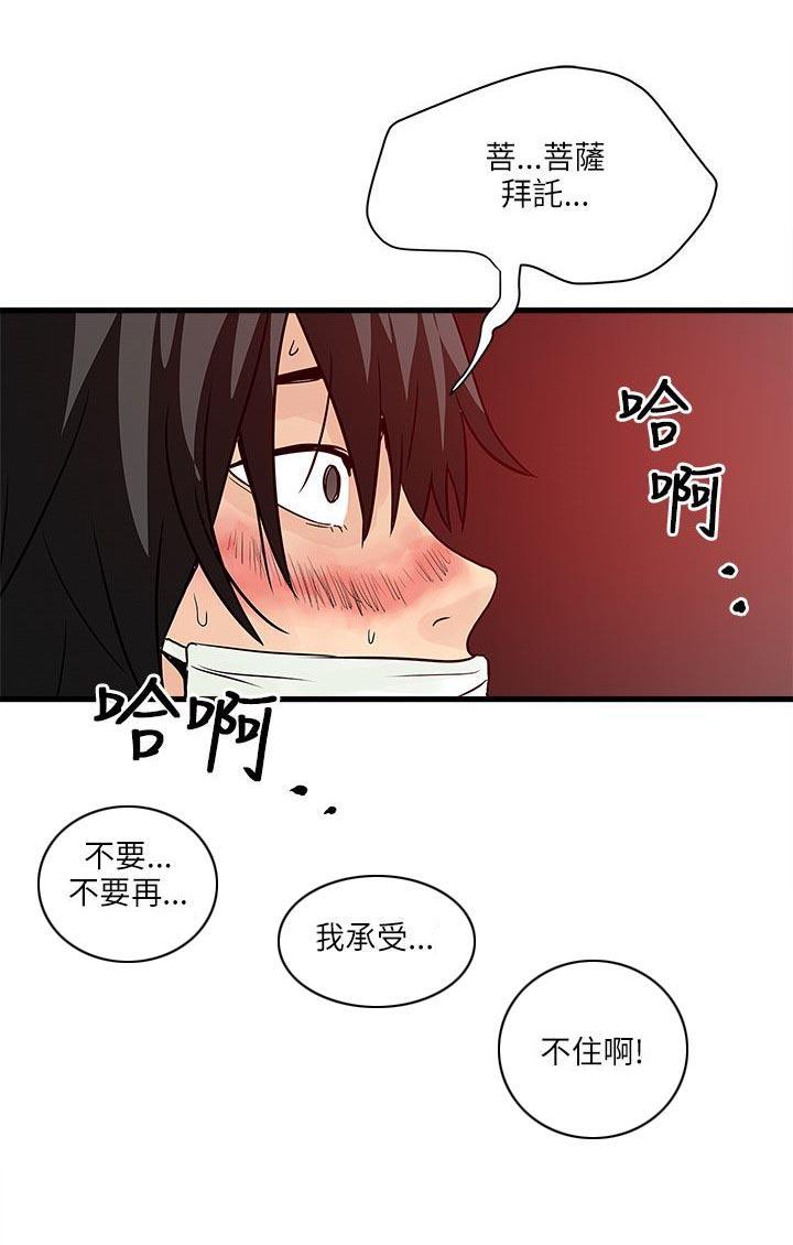 同室房客 第51话 第2页