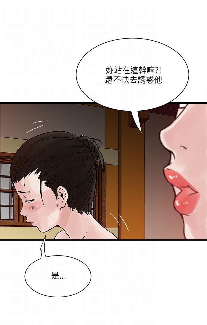 同室房客 第51话 第3页
