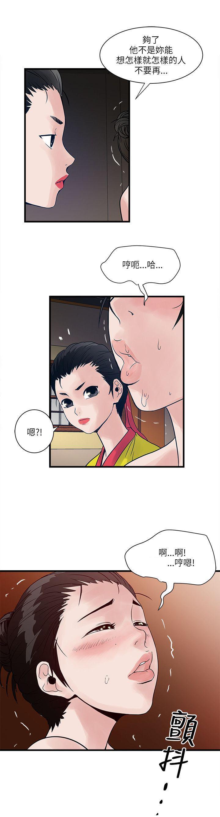 同室房客 第51话 第9页