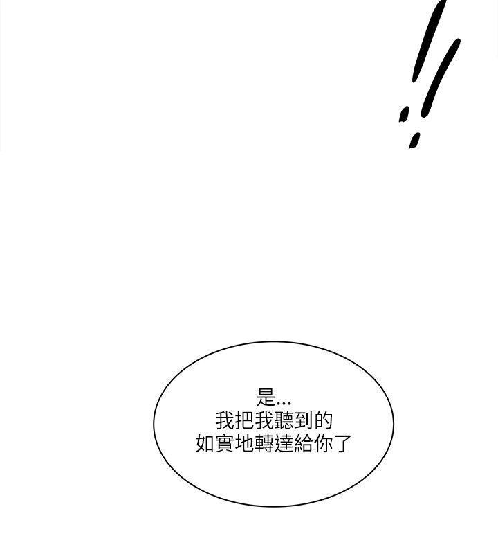 同室房客 第51话 第13页