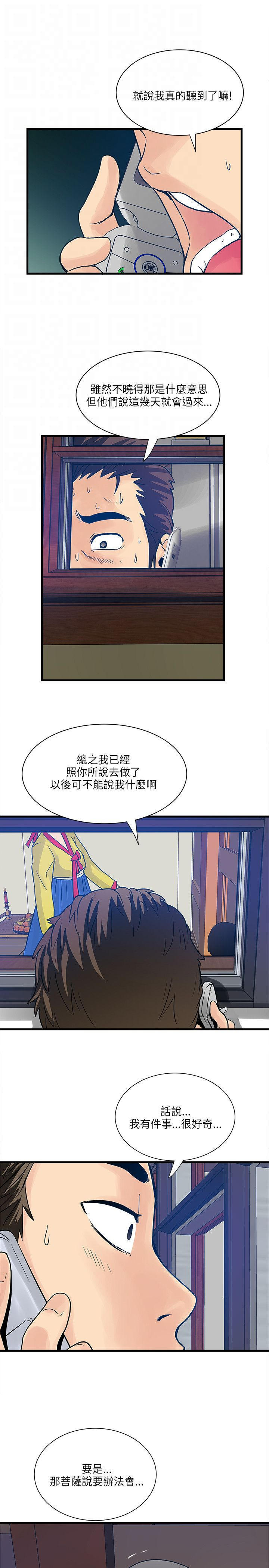 同室房客 第51话 第14页