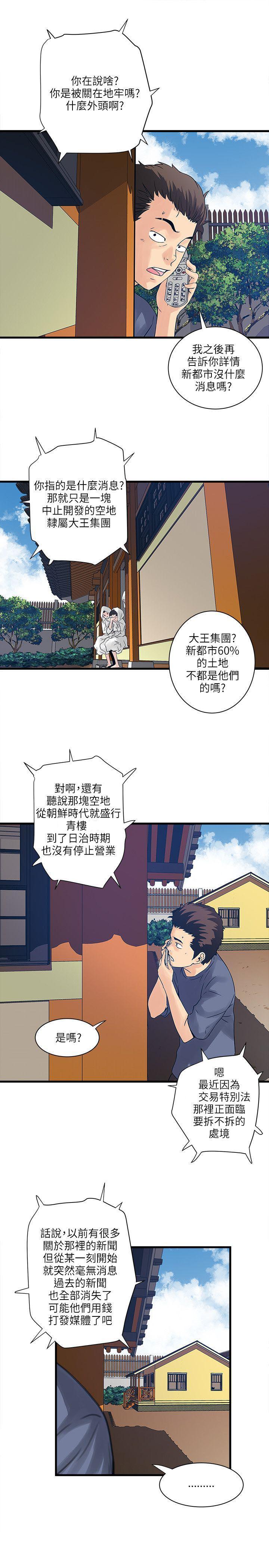 同室房客 第52话 第2页