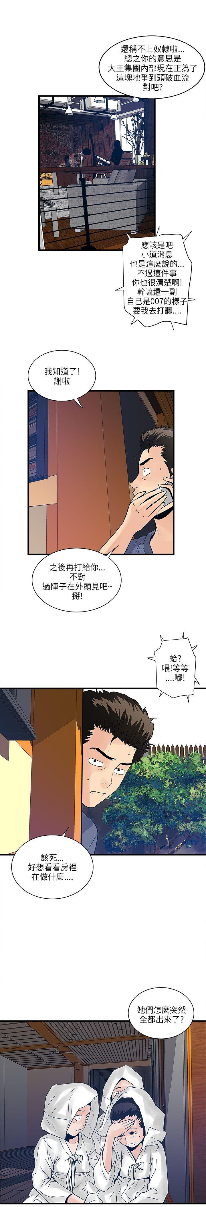 同室房客 第52话 第4页