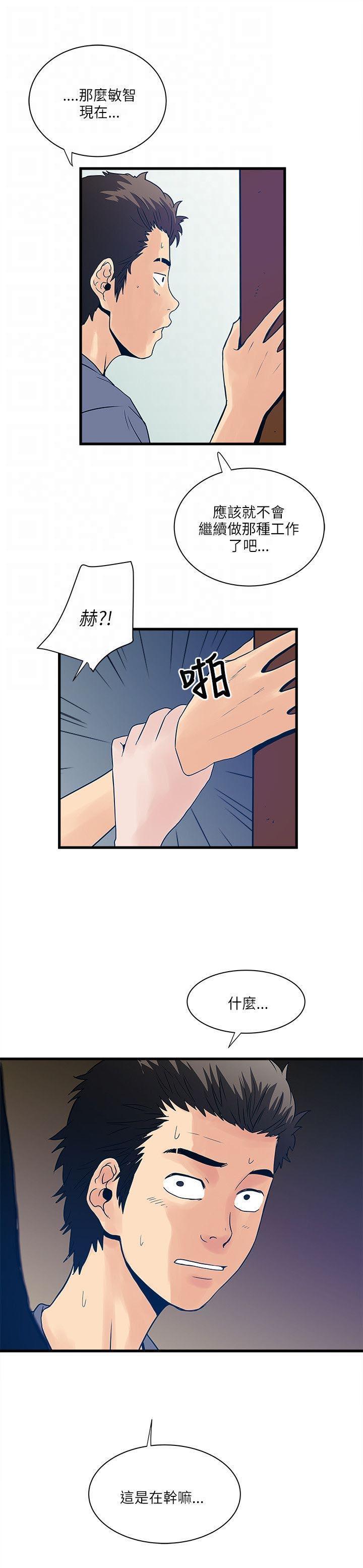 同室房客 第52话 第6页