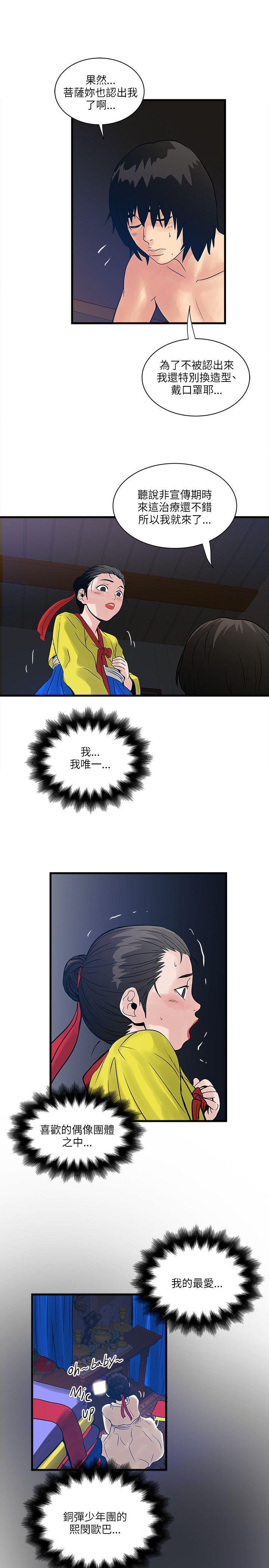 同室房客 第53话 第3页
