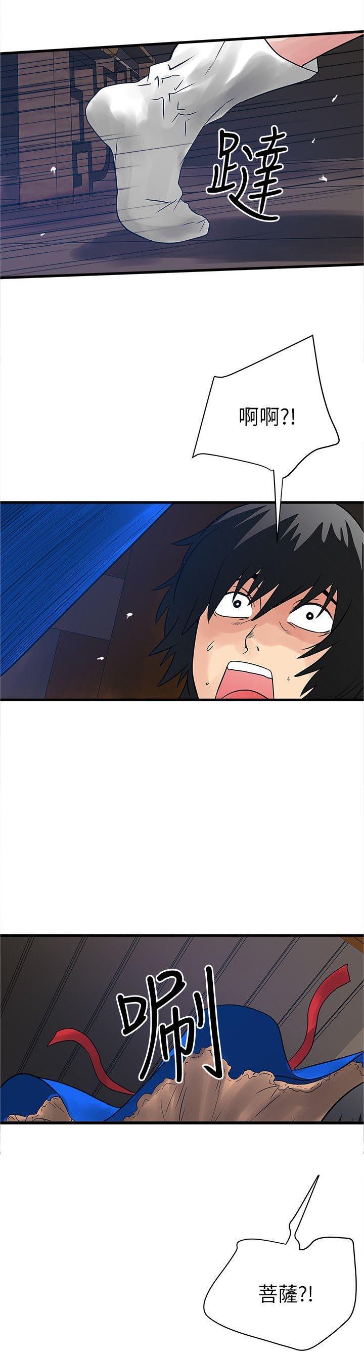同室房客 第53话 第5页