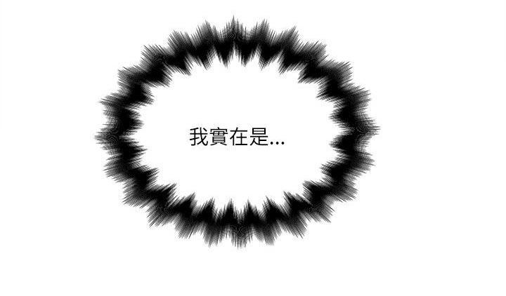 同室房客 第53话 第9页