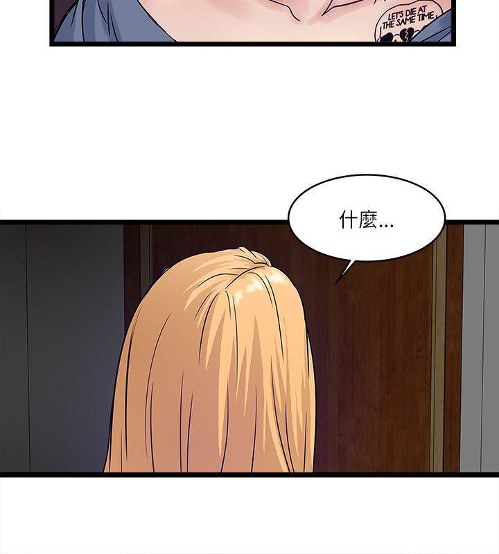 同室房客 第18话 第3页