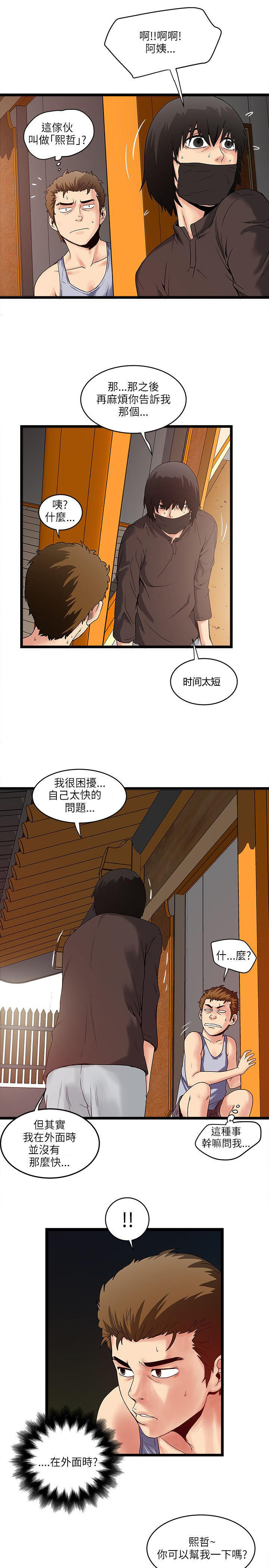 同室房客 第21话 第3页