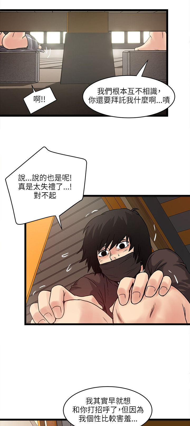 同室房客 第21话 第1页