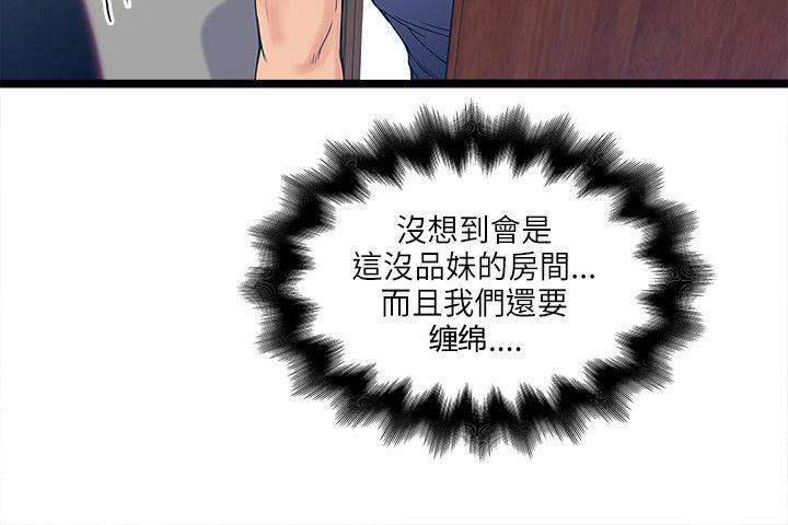同室房客 第22话 第2页