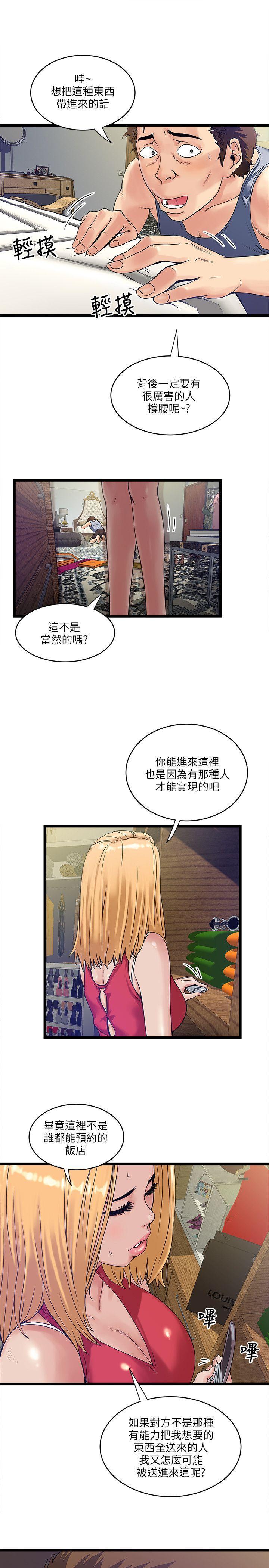 同室房客 第22话 第5页