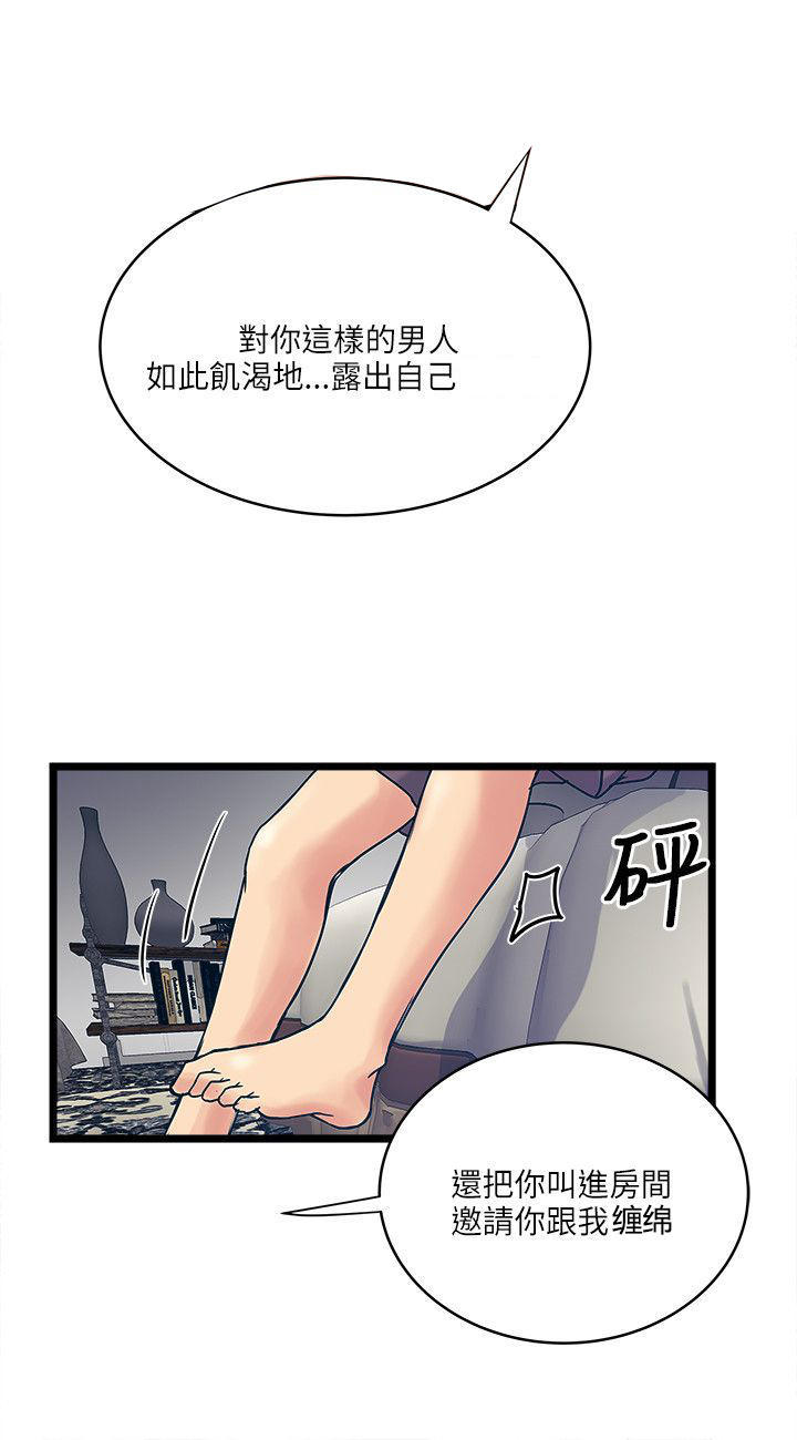 同室房客 第23话 第2页