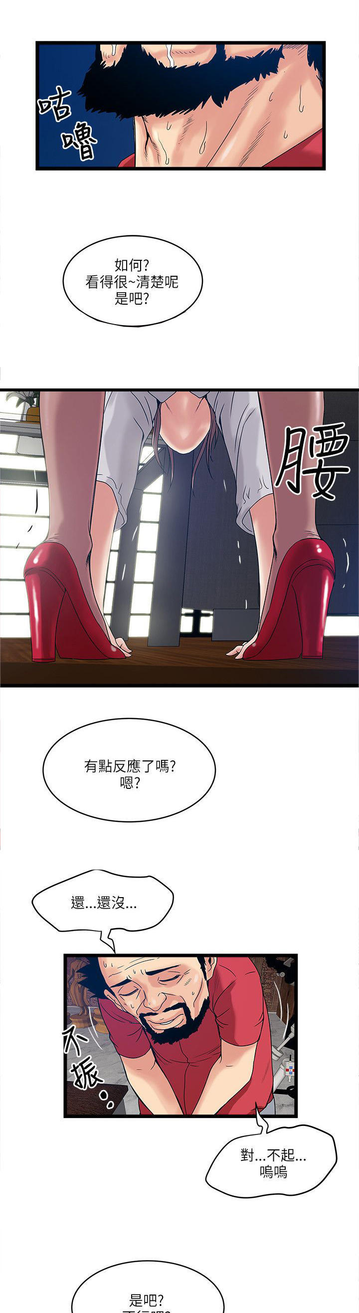 同室房客 第24话 第14页