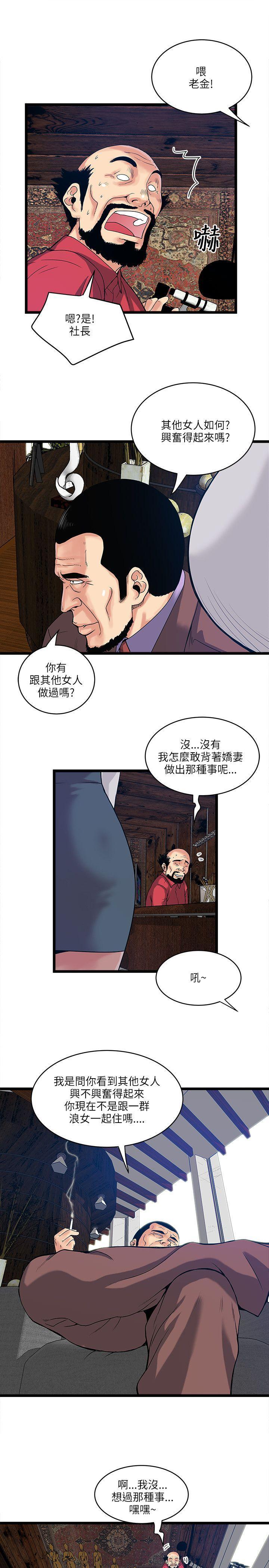 同室房客 第24话 第7页