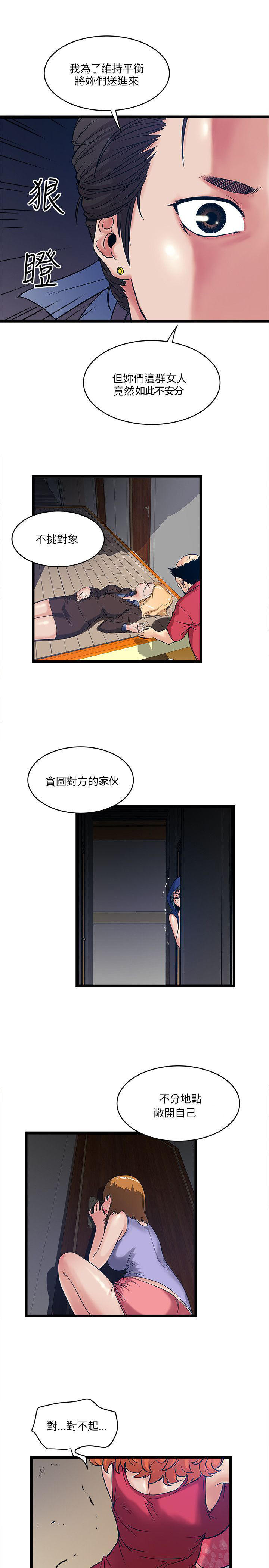 同室房客 第30话 第3页