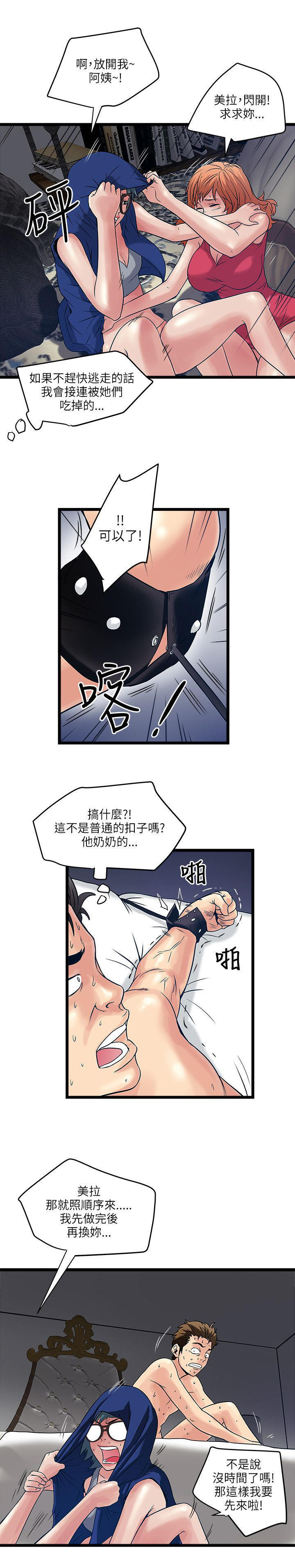 同室房客 第29话 第1页