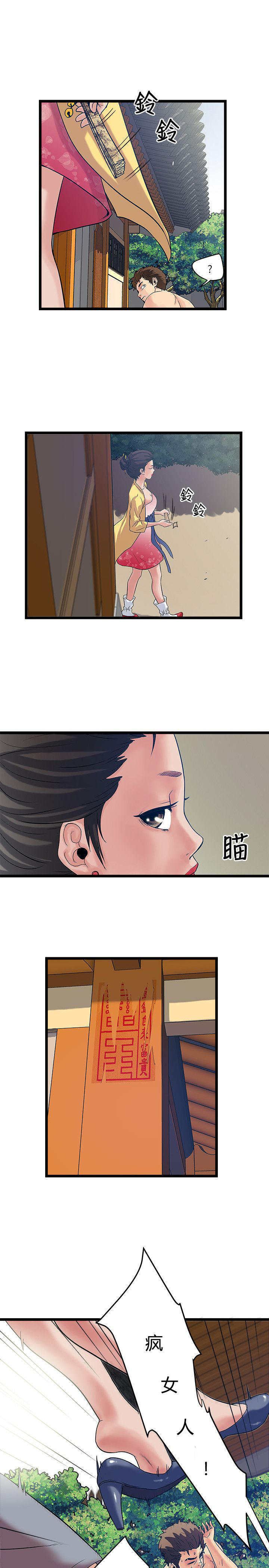 同室房客 第29话 第10页