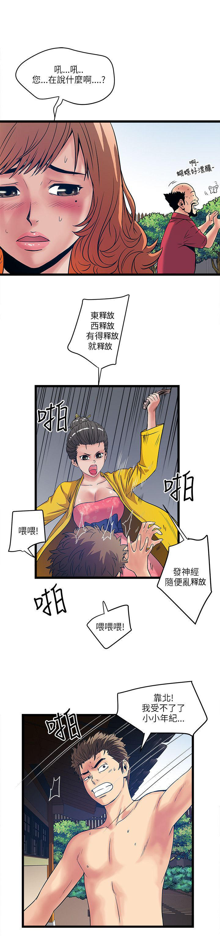 同室房客 第31话 第3页