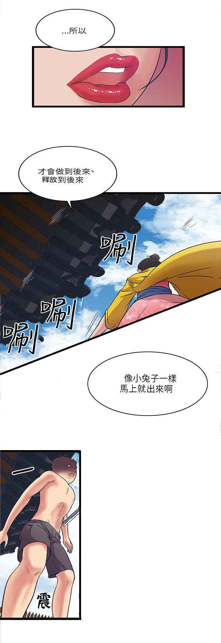 同室房客 第31话 第4页