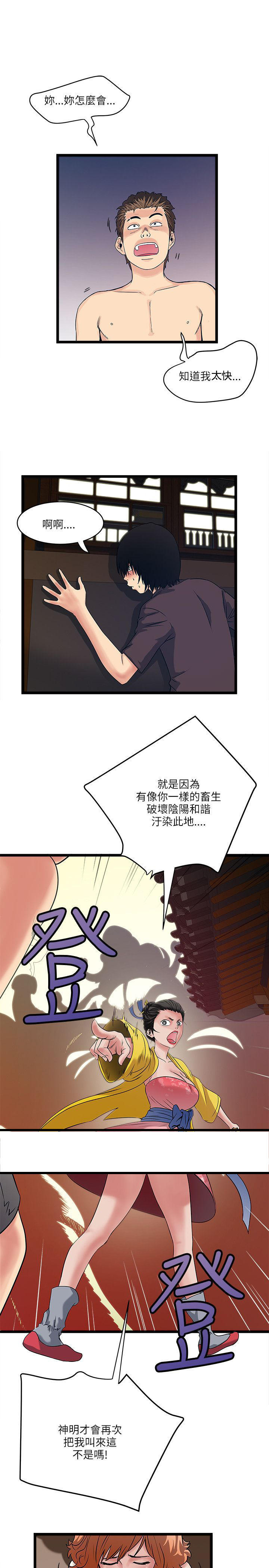 同室房客 第31话 第5页