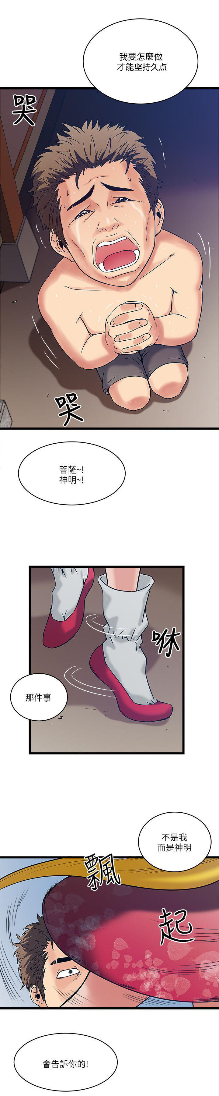 同室房客 第31话 第9页