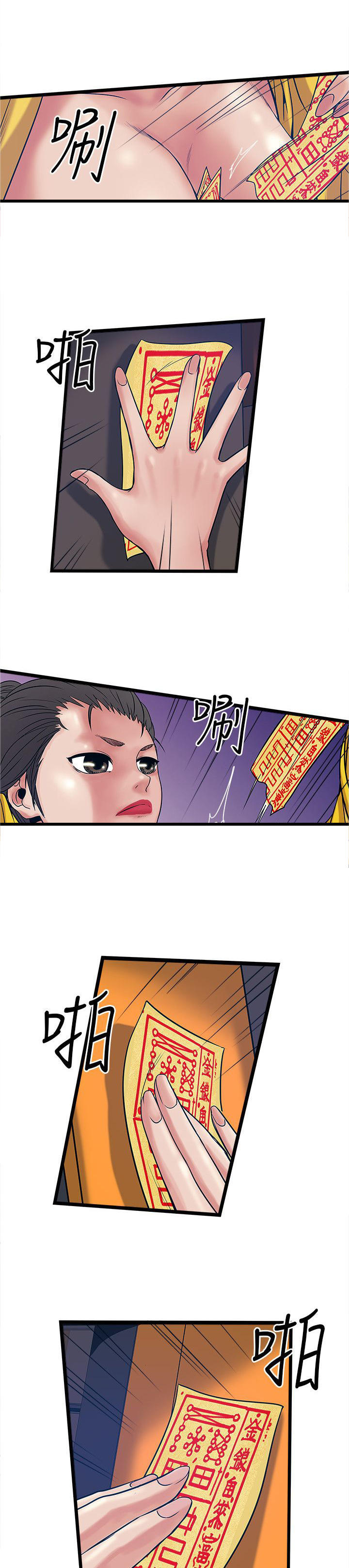 同室房客 第31话 第11页
