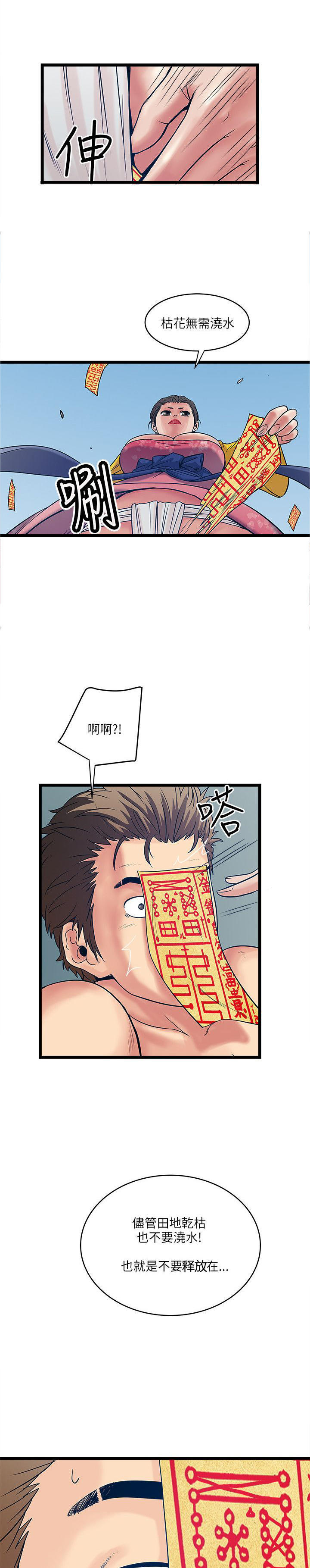 同室房客 第31话 第13页