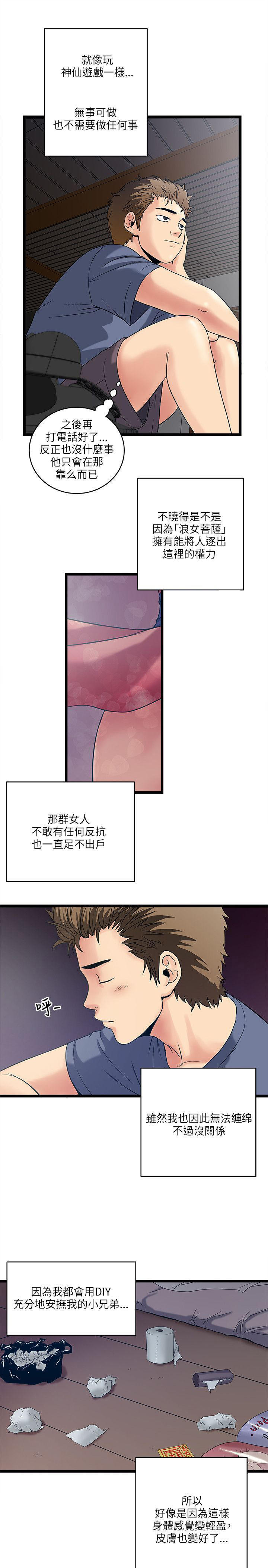 同室房客 第32话 第3页
