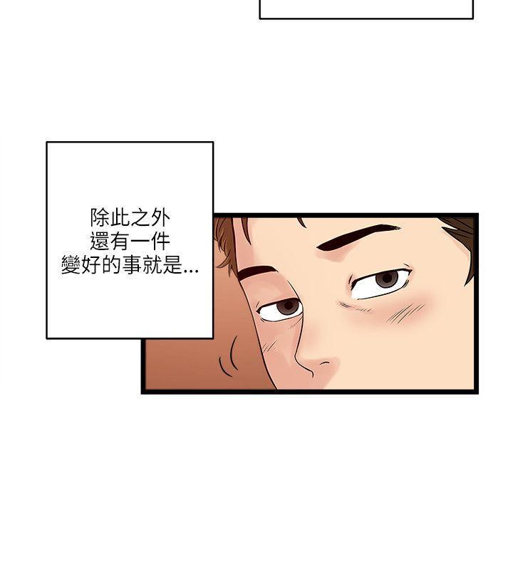 同室房客 第32话 第4页
