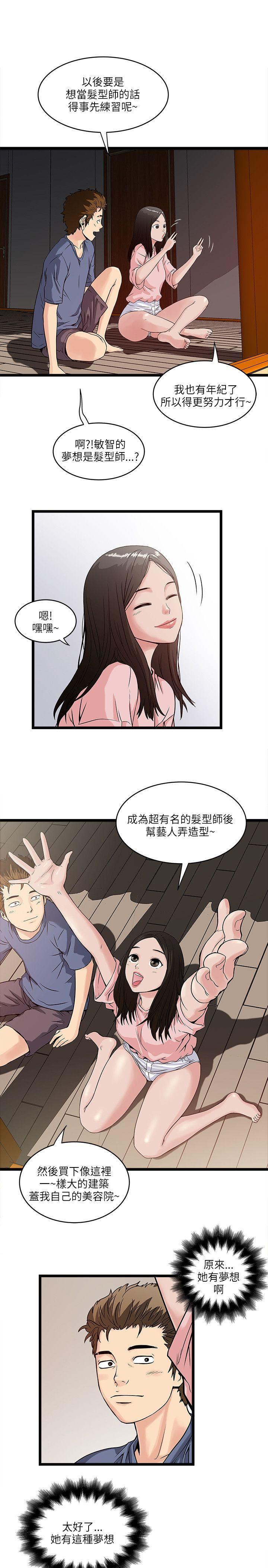 同室房客 第32话 第11页