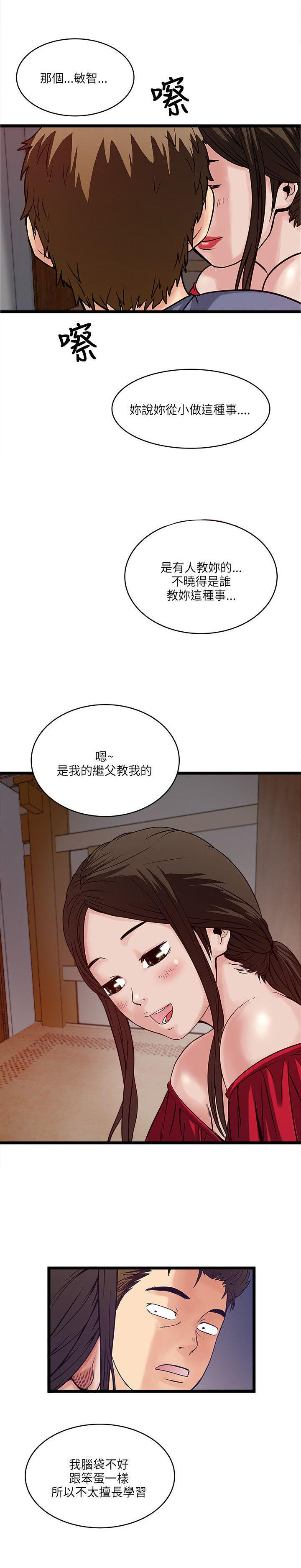 同室房客 第35话 第1页