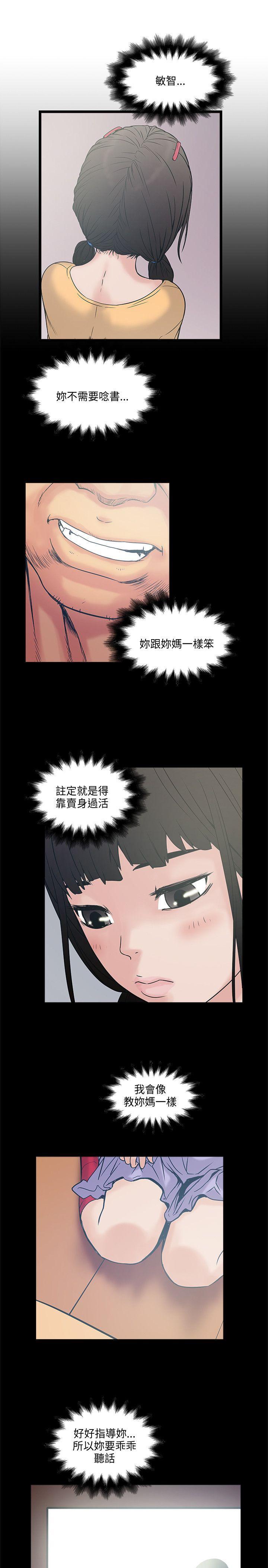 同室房客 第35话 第3页