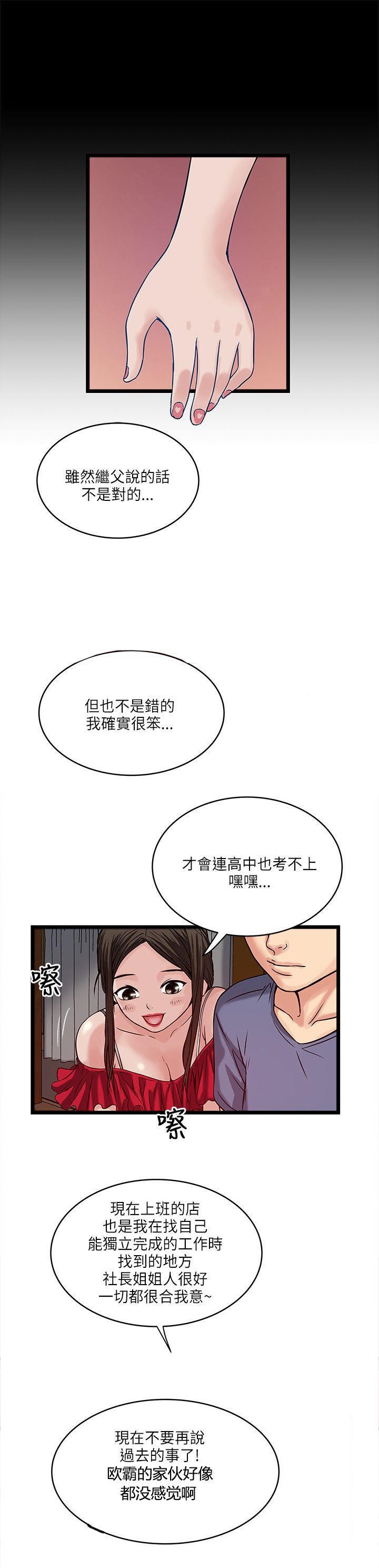 同室房客 第35话 第5页