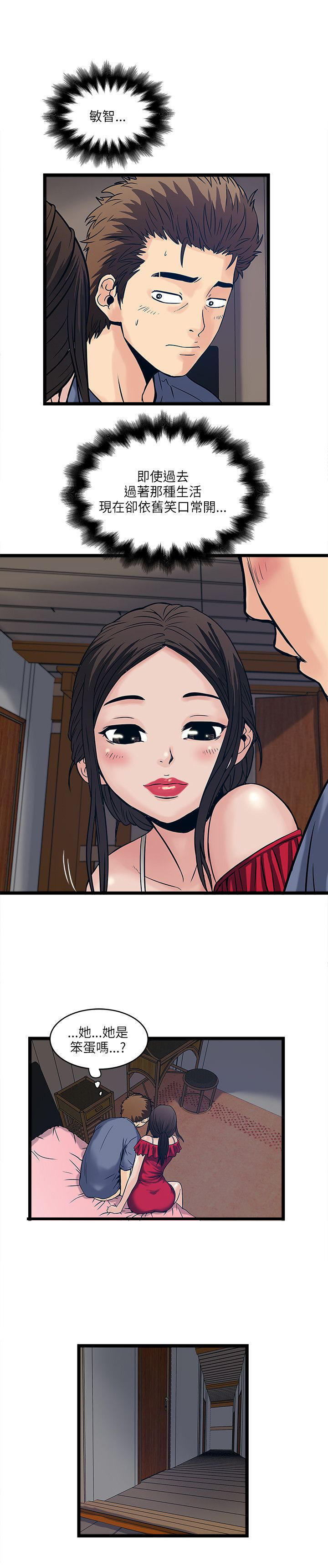 同室房客 第35话 第6页