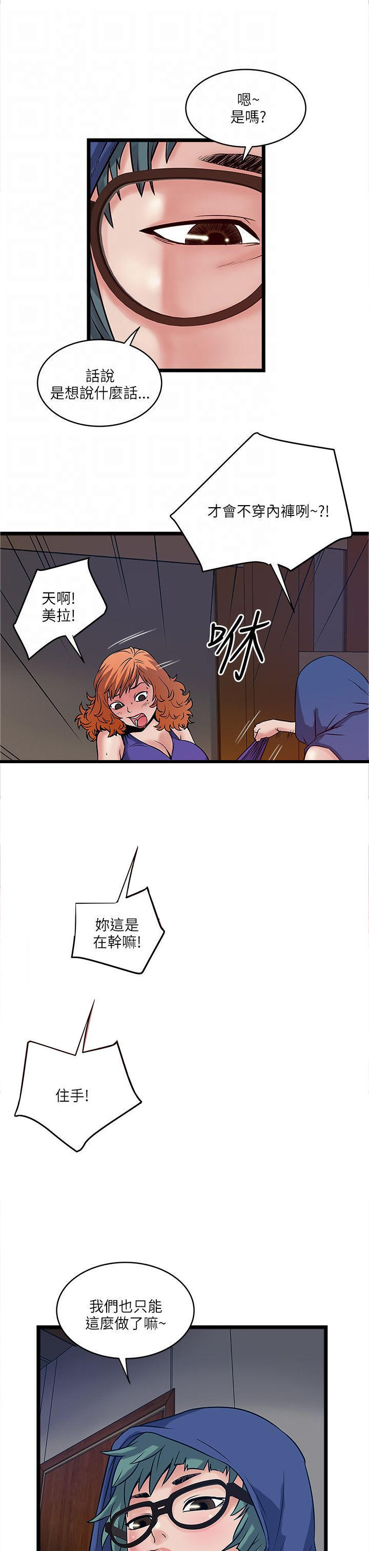 同室房客 第36话 第11页