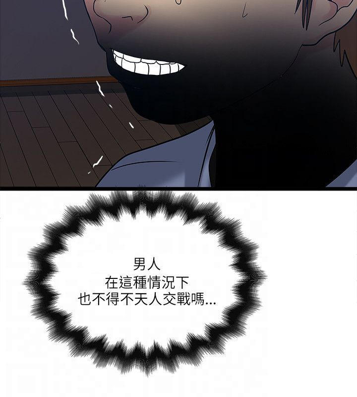 同室房客 第36话 第16页